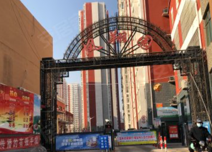 凤翔园小区
